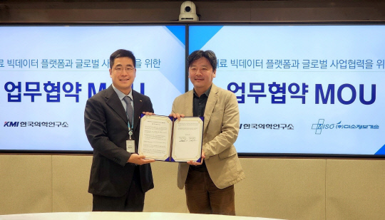 이광배(왼쪽) KMI한국의학연구소 이사장과 안동욱 미소정보기술 대표가 협약을 맺고 기념촬영하고 있다. 미소정보기술 제공